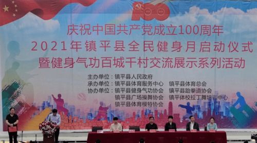 镇平县举行2021年全民健身月启动仪式暨健身气功百城千村交流展示系列活动